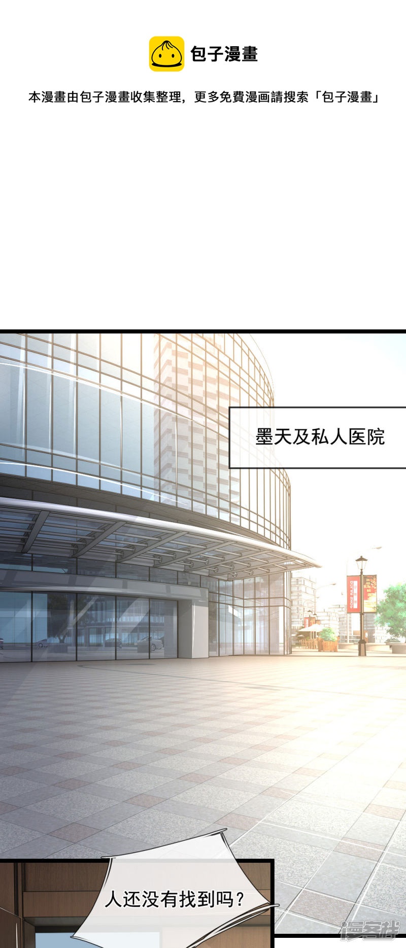 《吸血鬼前男友别撩我》第113话 莫名的栽赃 第1页