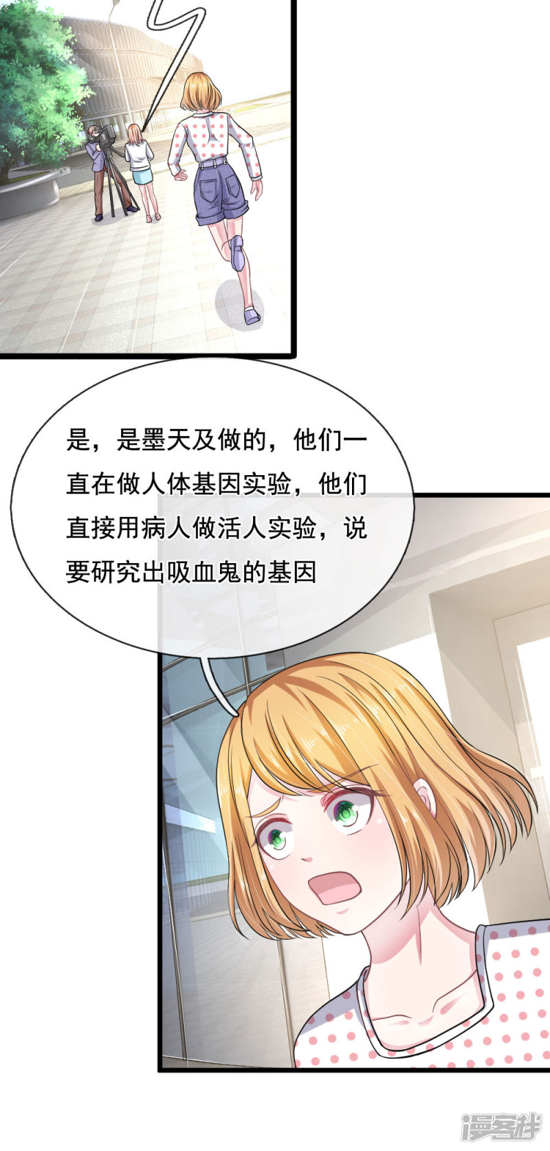 《吸血鬼前男友别撩我》第113话 莫名的栽赃 第20页