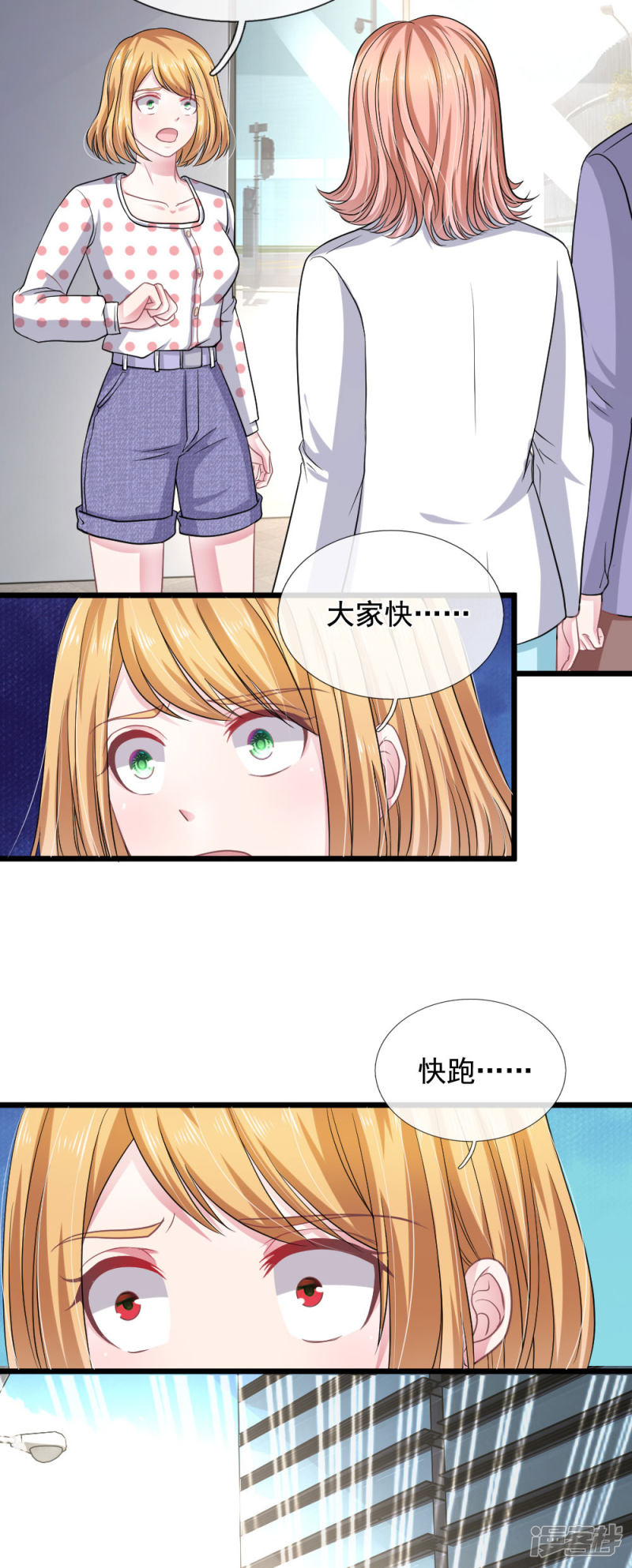 《吸血鬼前男友别撩我》第113话 莫名的栽赃 第22页