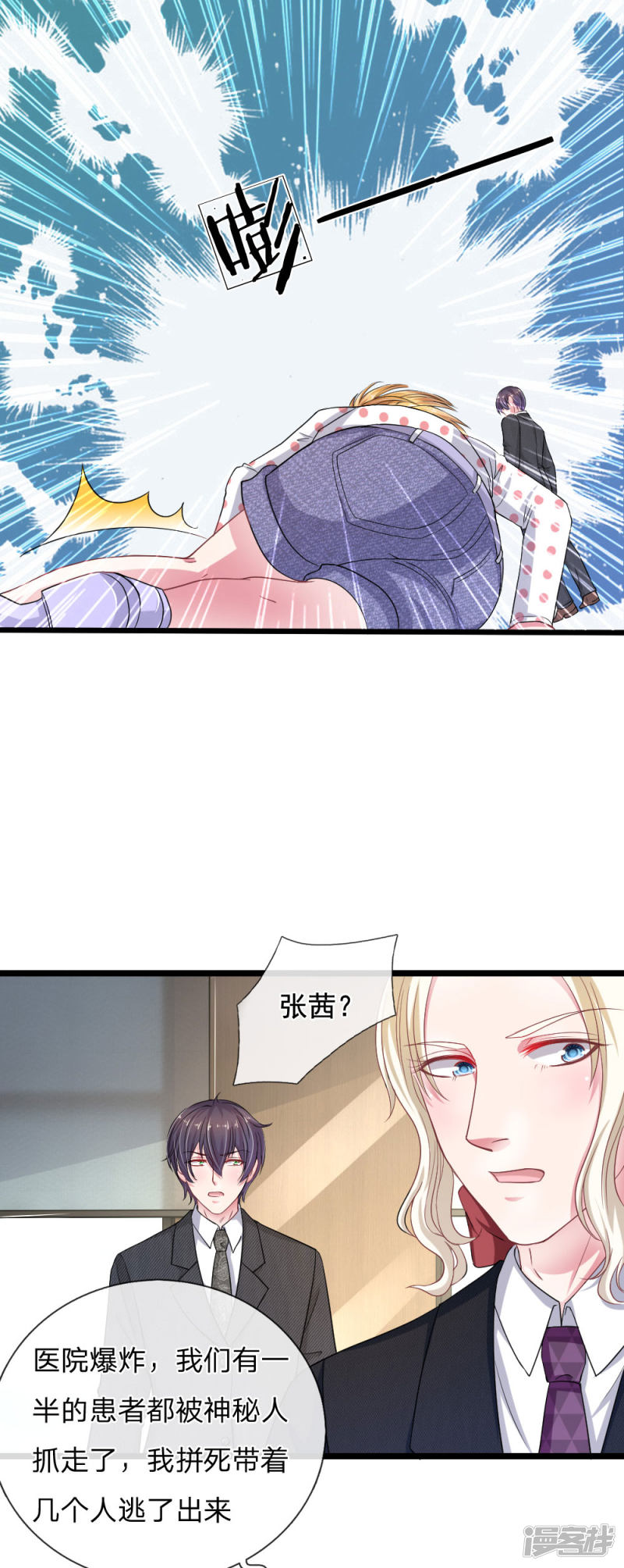 《吸血鬼前男友别撩我》第113话 莫名的栽赃 第4页