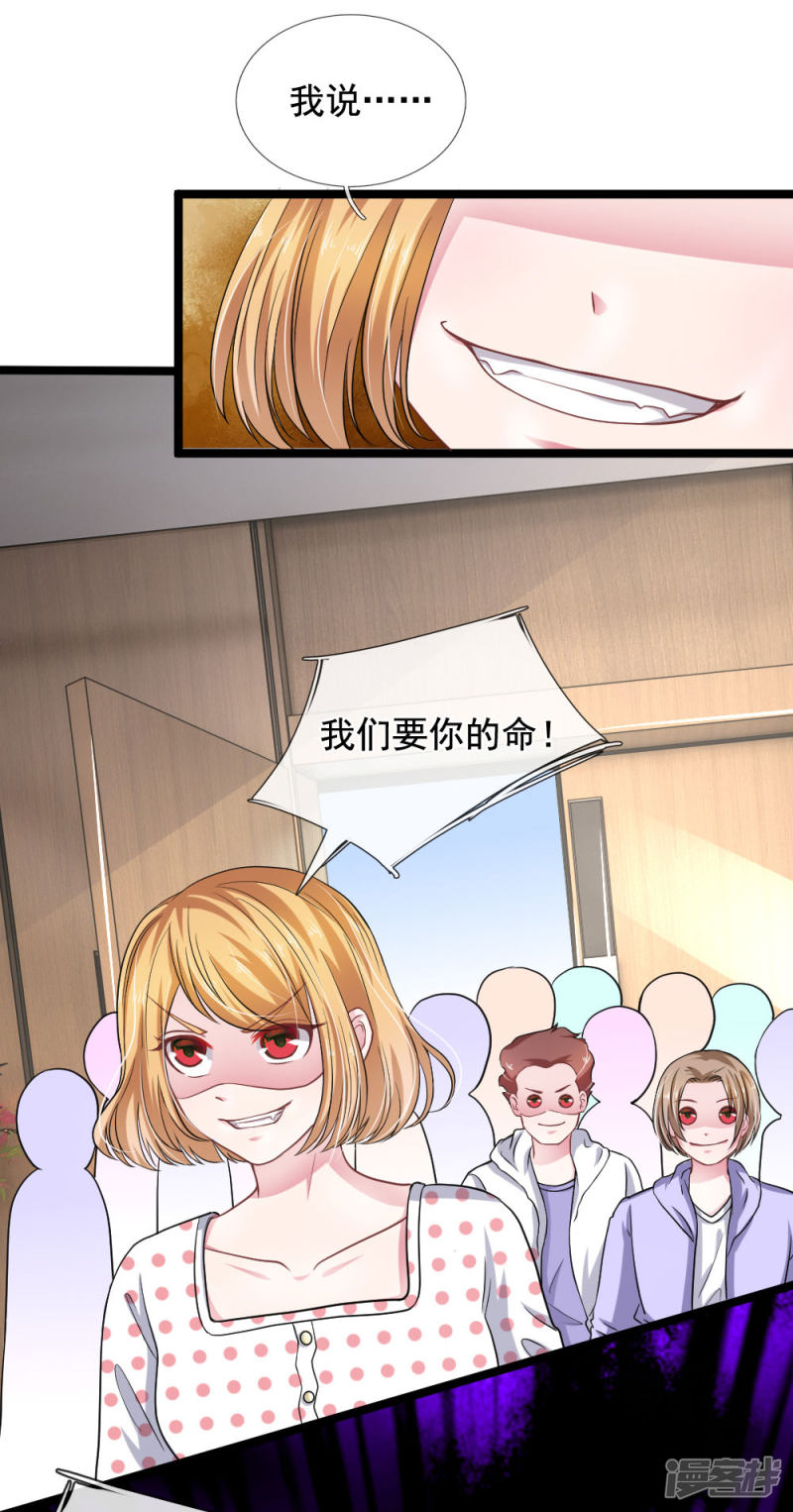 《吸血鬼前男友别撩我》第113话 莫名的栽赃 第9页