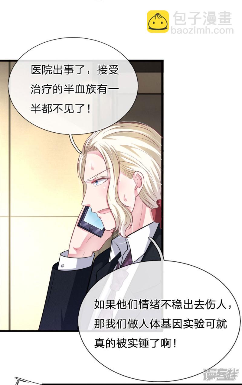《吸血鬼前男友别撩我》第112话 我不会跟你走的 第18页