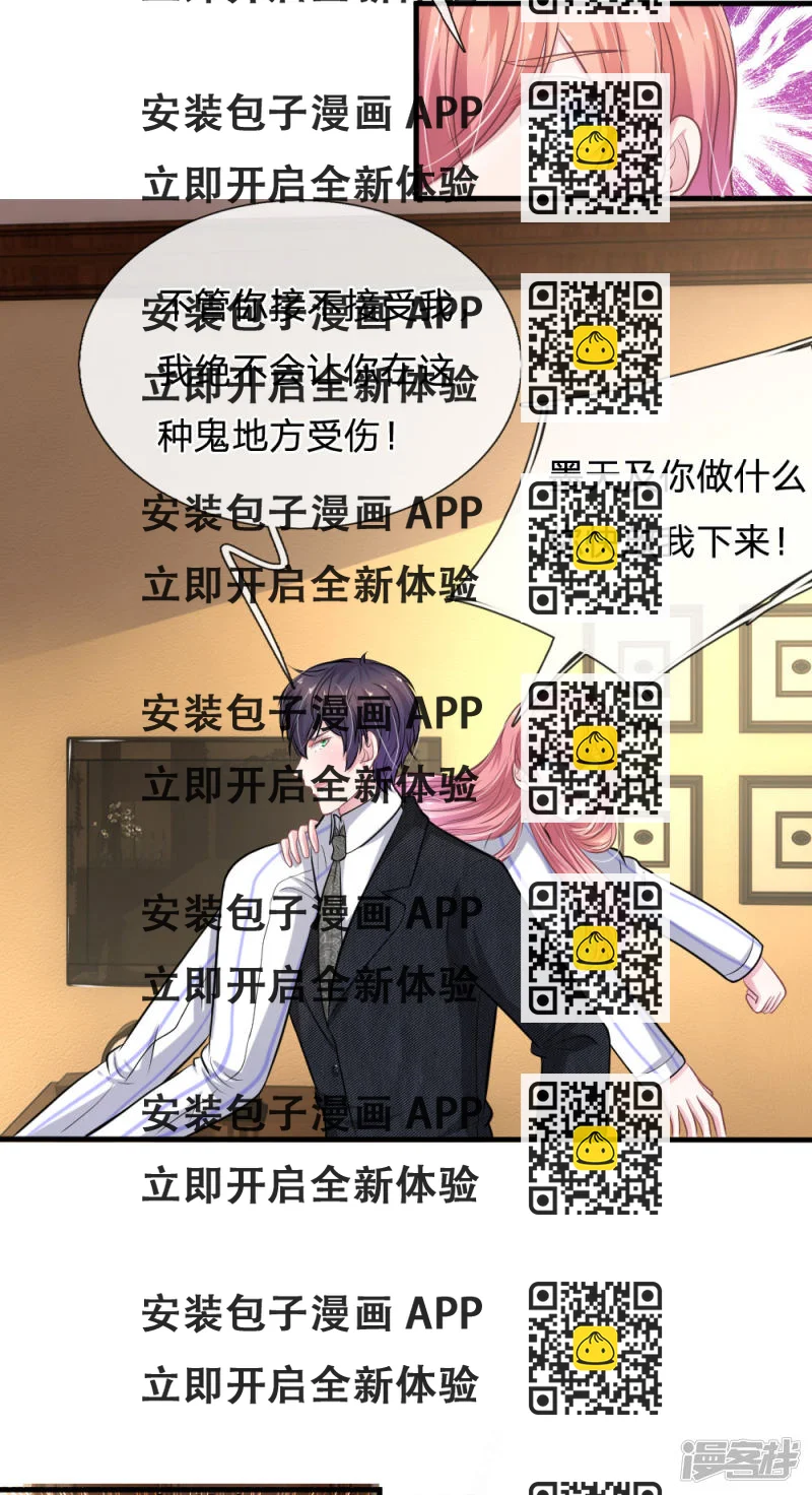 《吸血鬼前男友别撩我》第112话 我不会跟你走的 第2页