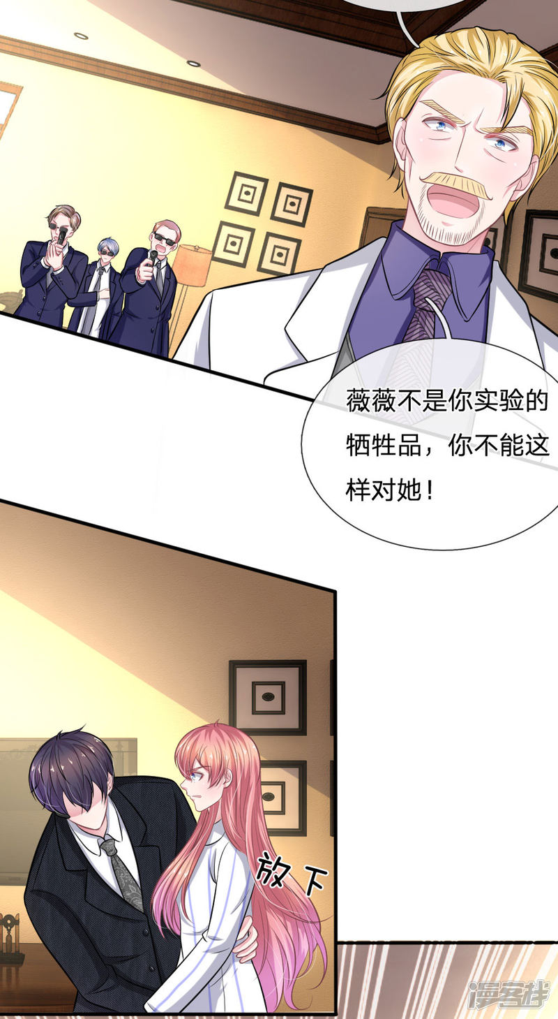 《吸血鬼前男友别撩我》第112话 我不会跟你走的 第5页