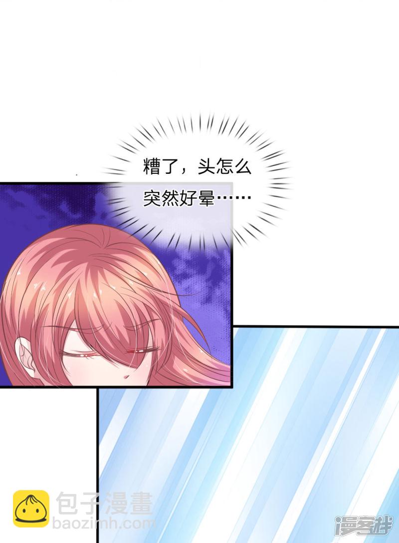 《吸血鬼前男友别撩我》第112话 我不会跟你走的 第7页