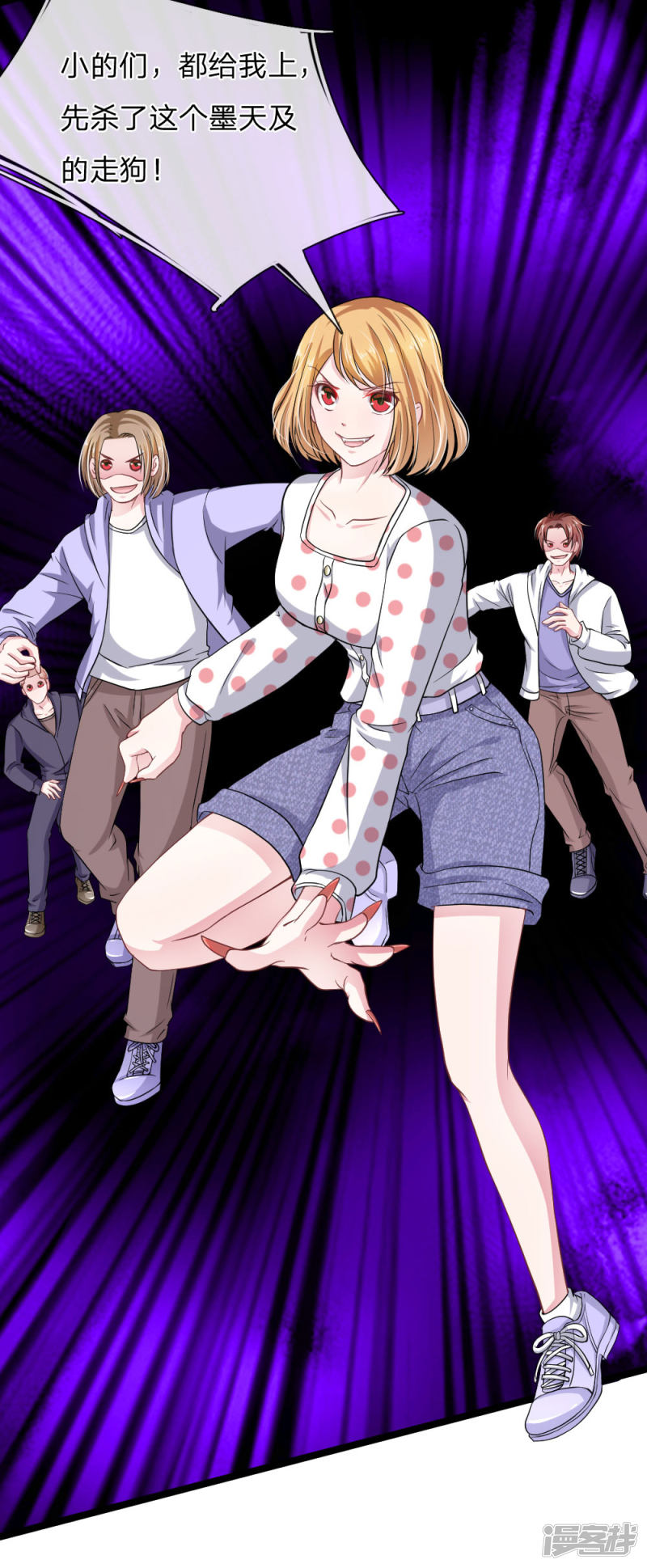 《吸血鬼前男友别撩我》第113话 莫名的栽赃 第10页