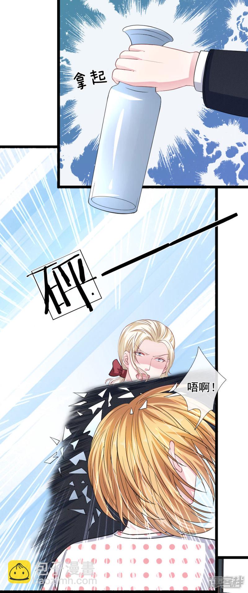 《吸血鬼前男友别撩我》第113话 莫名的栽赃 第12页