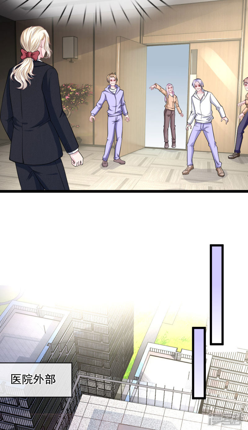 《吸血鬼前男友别撩我》第113话 莫名的栽赃 第17页