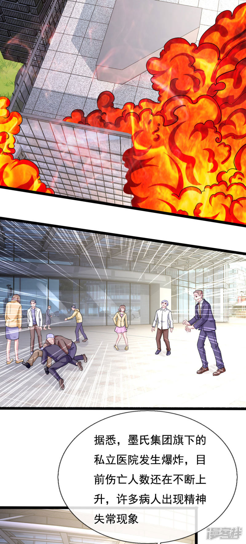 《吸血鬼前男友别撩我》第113话 莫名的栽赃 第18页