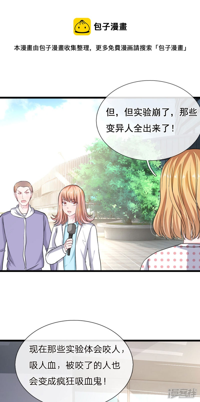 《吸血鬼前男友别撩我》第113话 莫名的栽赃 第21页