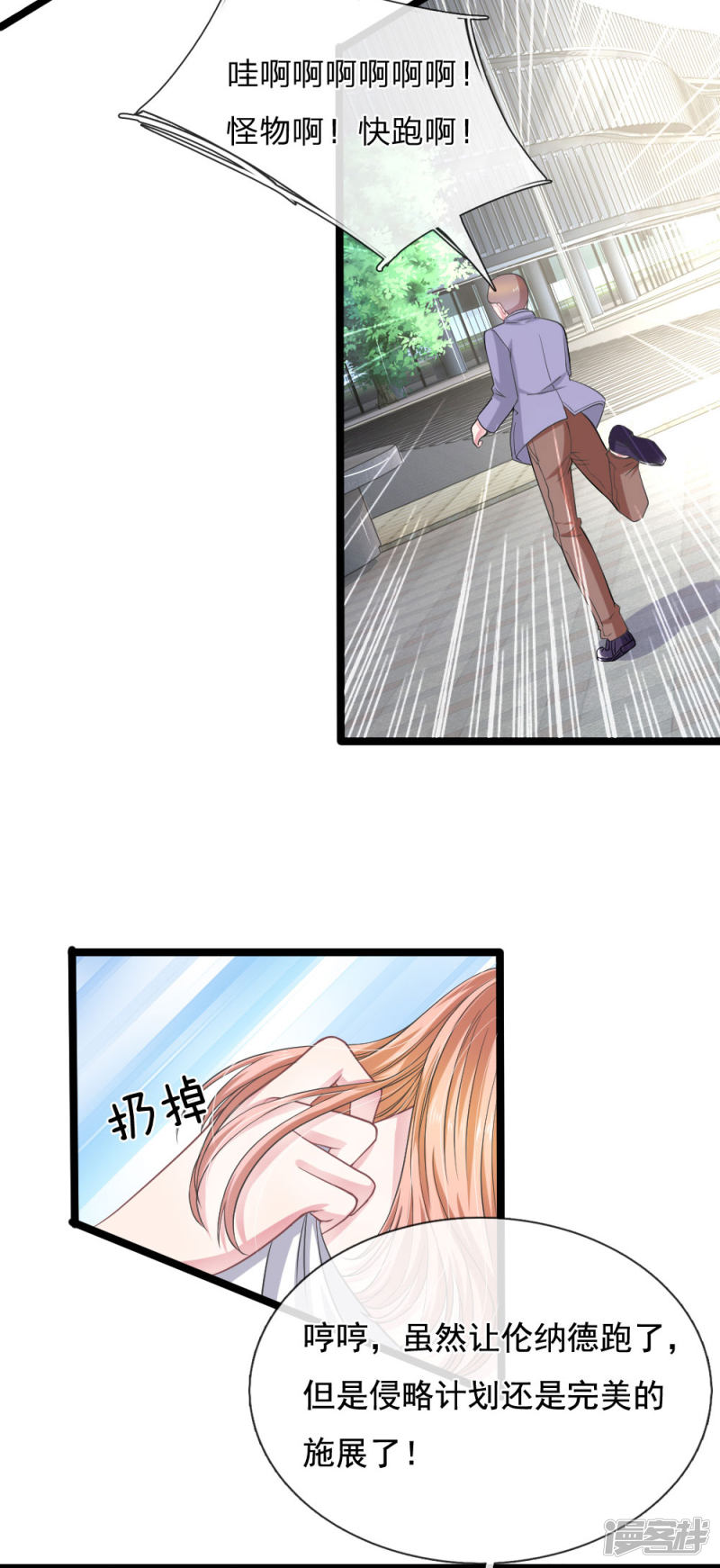 《吸血鬼前男友别撩我》第113话 莫名的栽赃 第24页