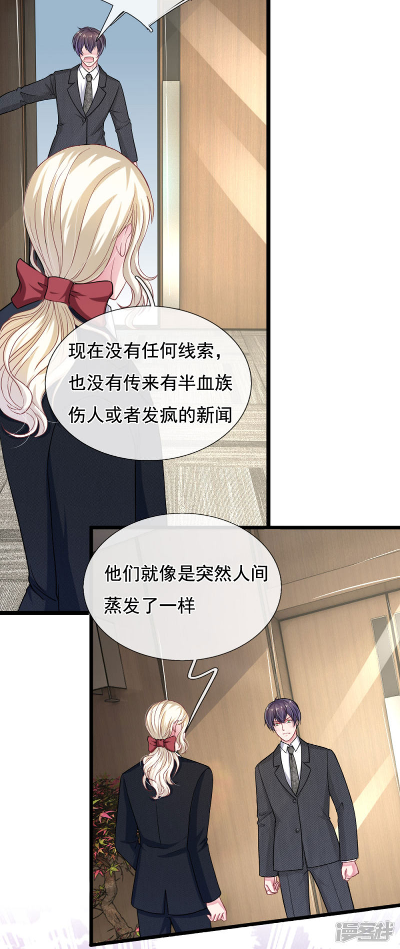 《吸血鬼前男友别撩我》第113话 莫名的栽赃 第2页