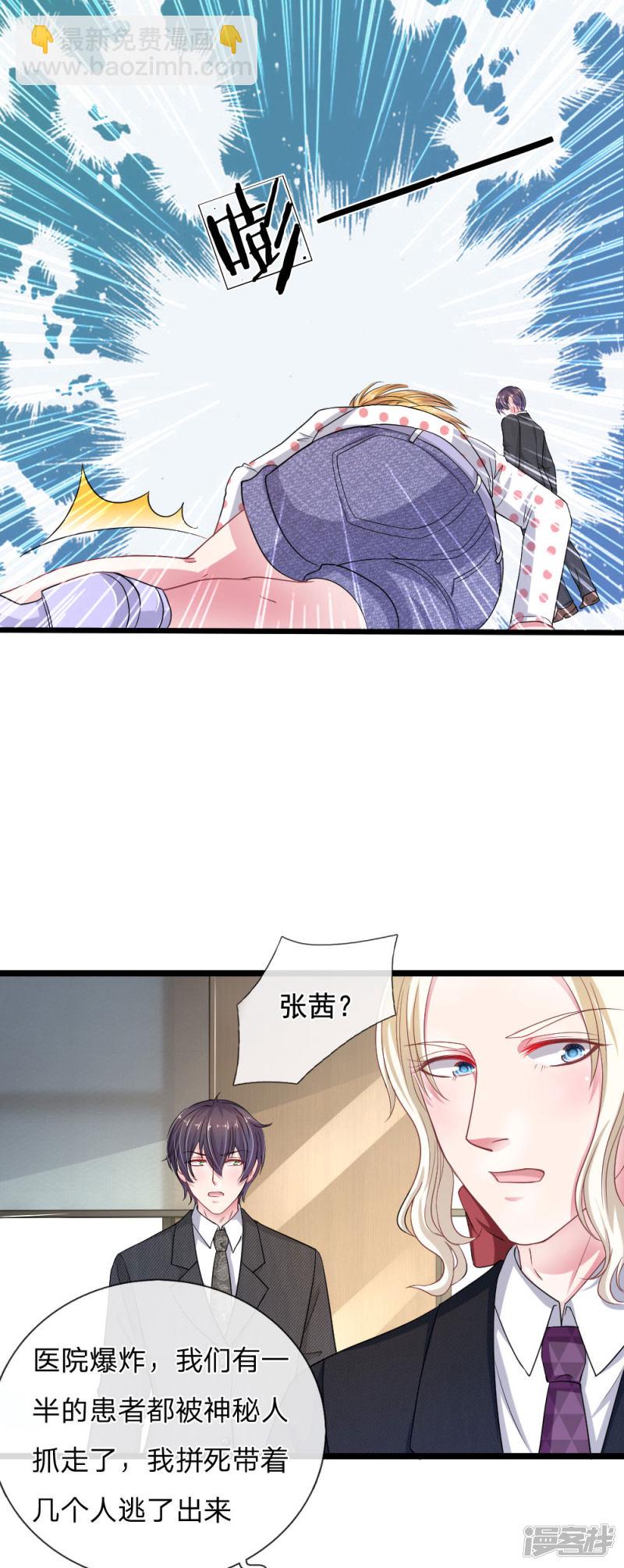 《吸血鬼前男友别撩我》第113话 莫名的栽赃 第4页