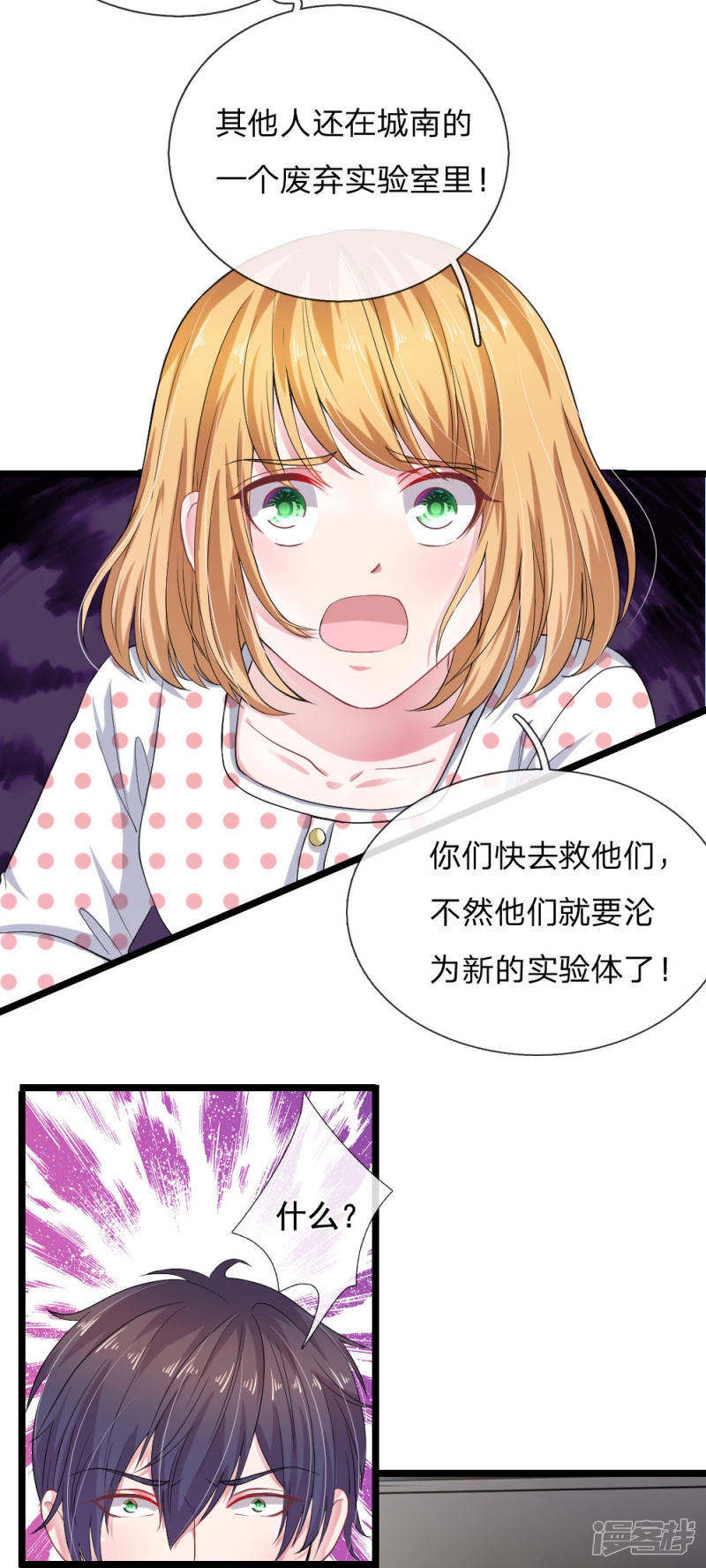 《吸血鬼前男友别撩我》第113话 莫名的栽赃 第5页