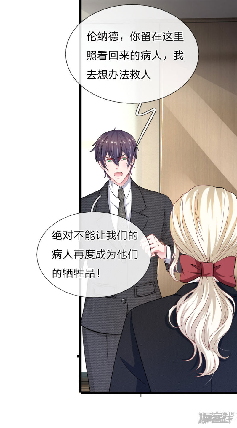 《吸血鬼前男友别撩我》第113话 莫名的栽赃 第6页