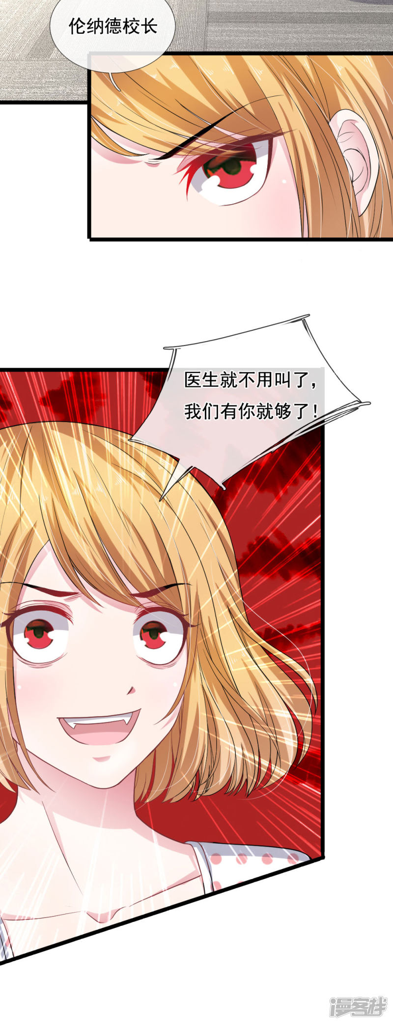 《吸血鬼前男友别撩我》第113话 莫名的栽赃 第7页
