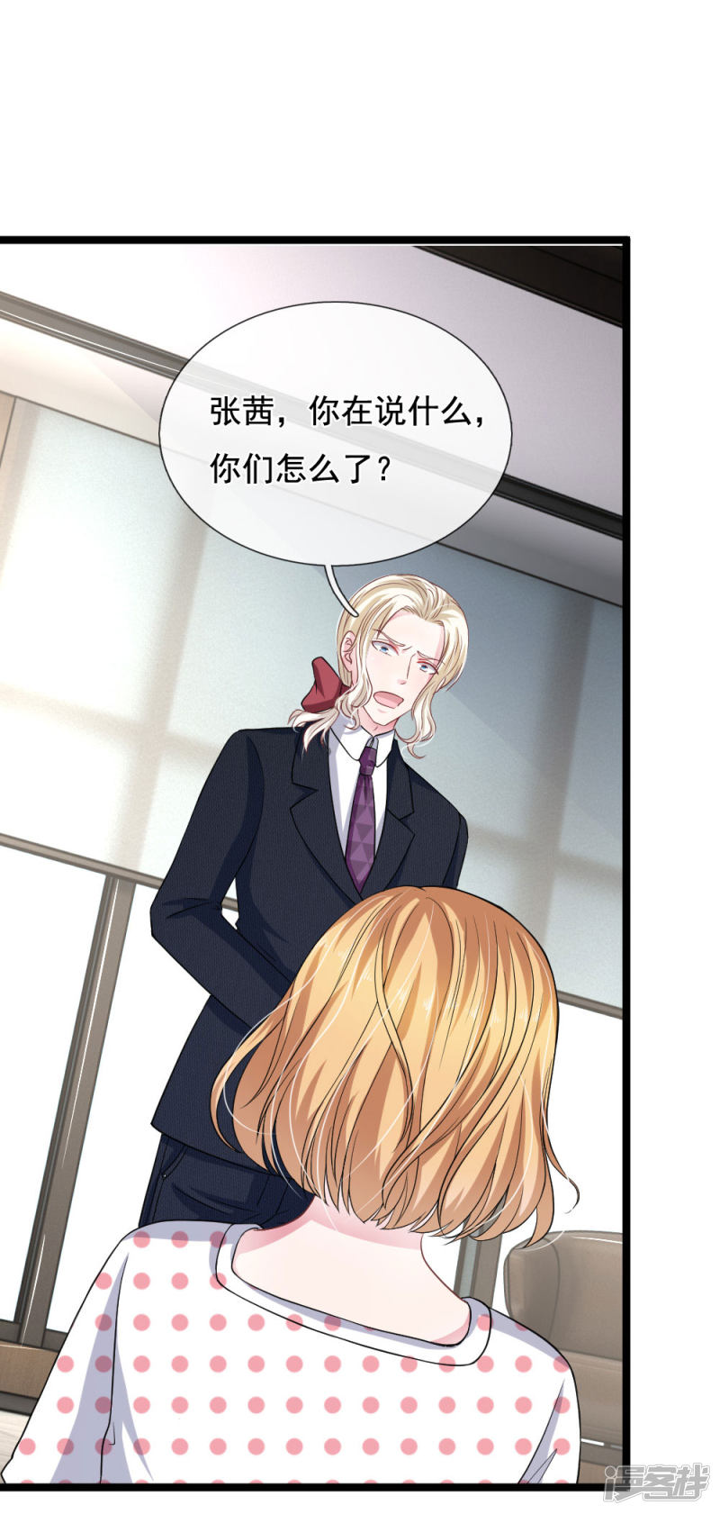 《吸血鬼前男友别撩我》第113话 莫名的栽赃 第8页
