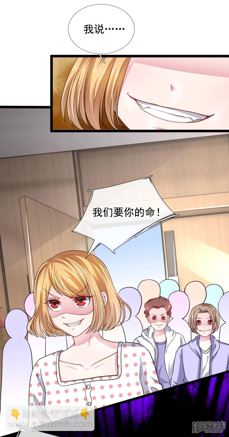 《吸血鬼前男友别撩我》第113话 莫名的栽赃 第9页