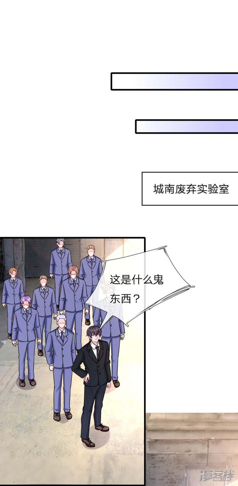 《吸血鬼前男友别撩我》第114话 可怕的怪物！ 第13页