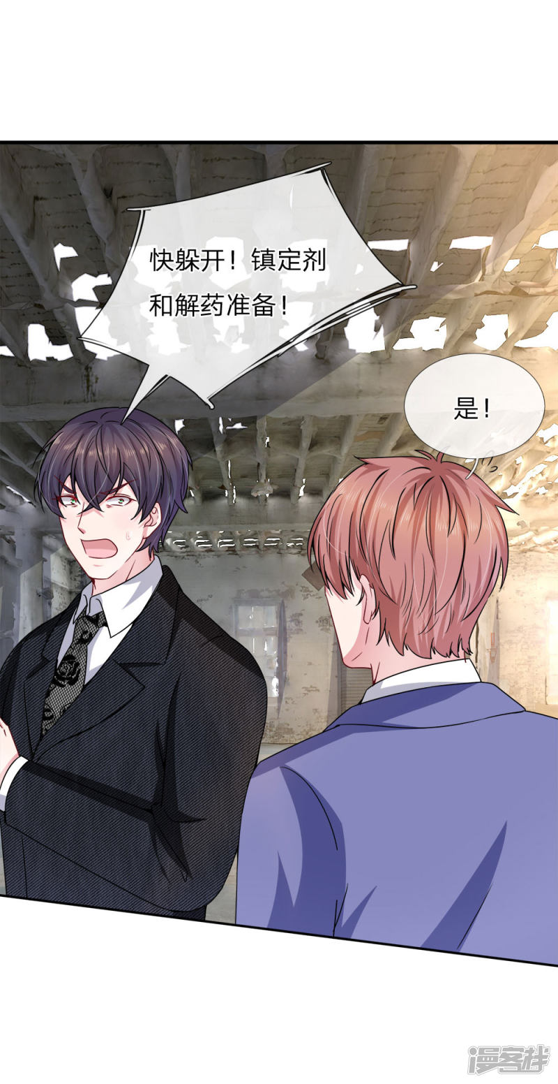 《吸血鬼前男友别撩我》第114话 可怕的怪物！ 第17页