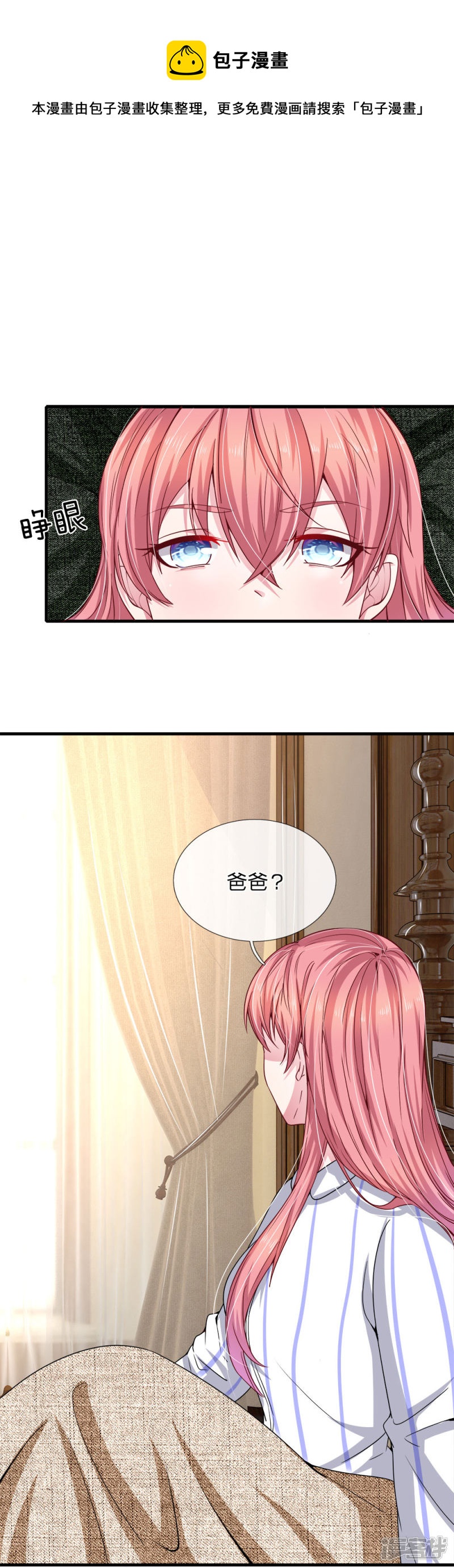 《吸血鬼前男友别撩我》第114话 可怕的怪物！ 第1页