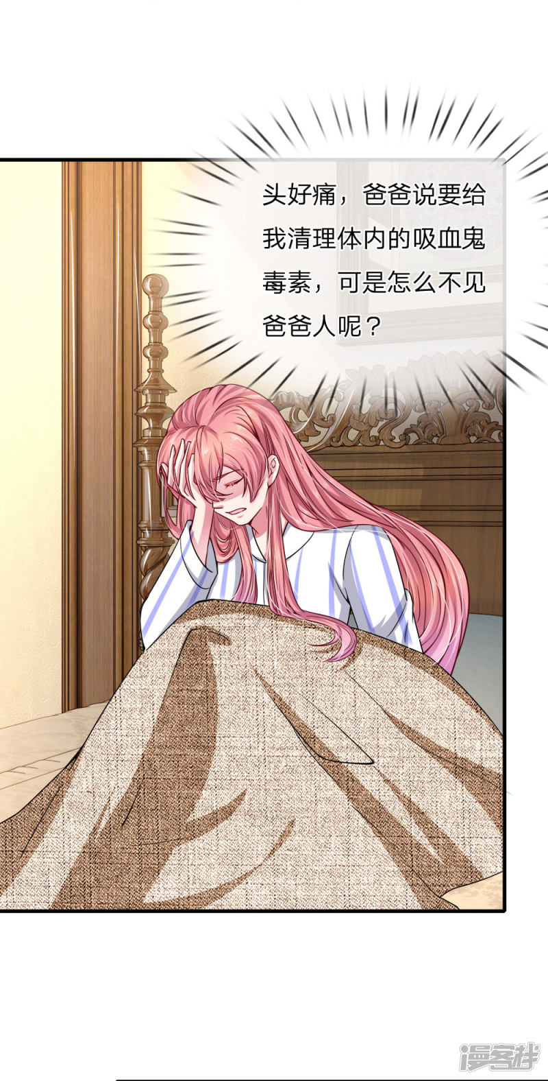 《吸血鬼前男友别撩我》第114话 可怕的怪物！ 第2页