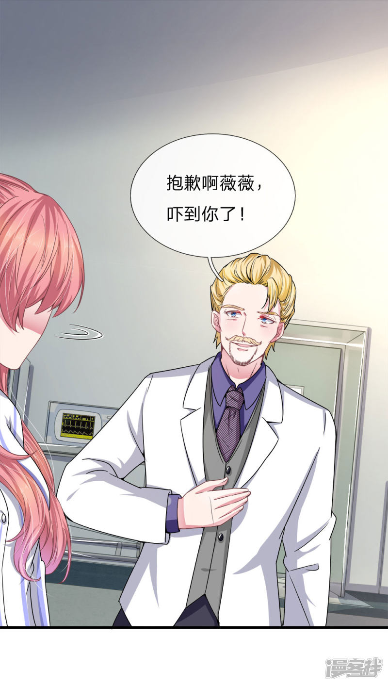 《吸血鬼前男友别撩我》第114话 可怕的怪物！ 第7页