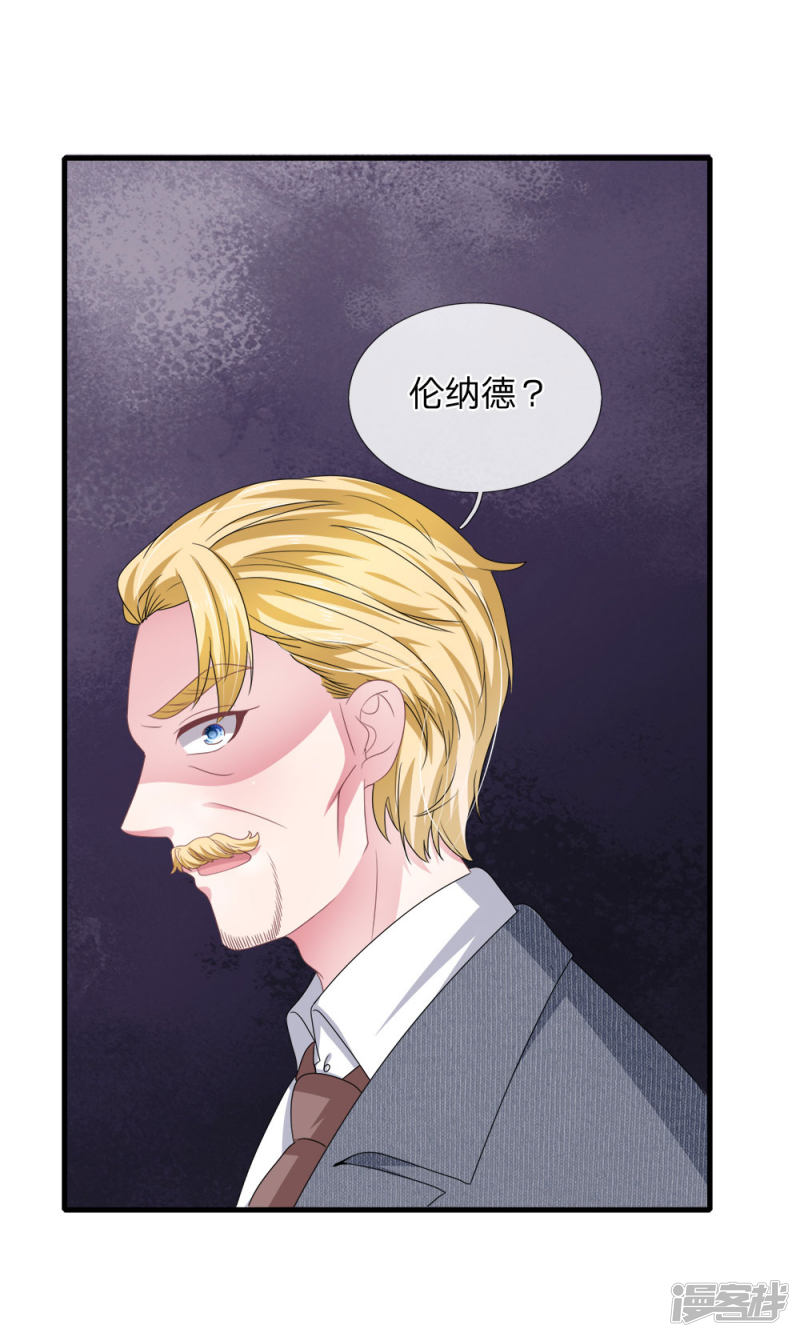《吸血鬼前男友别撩我》第115话 真相大白！ 第12页