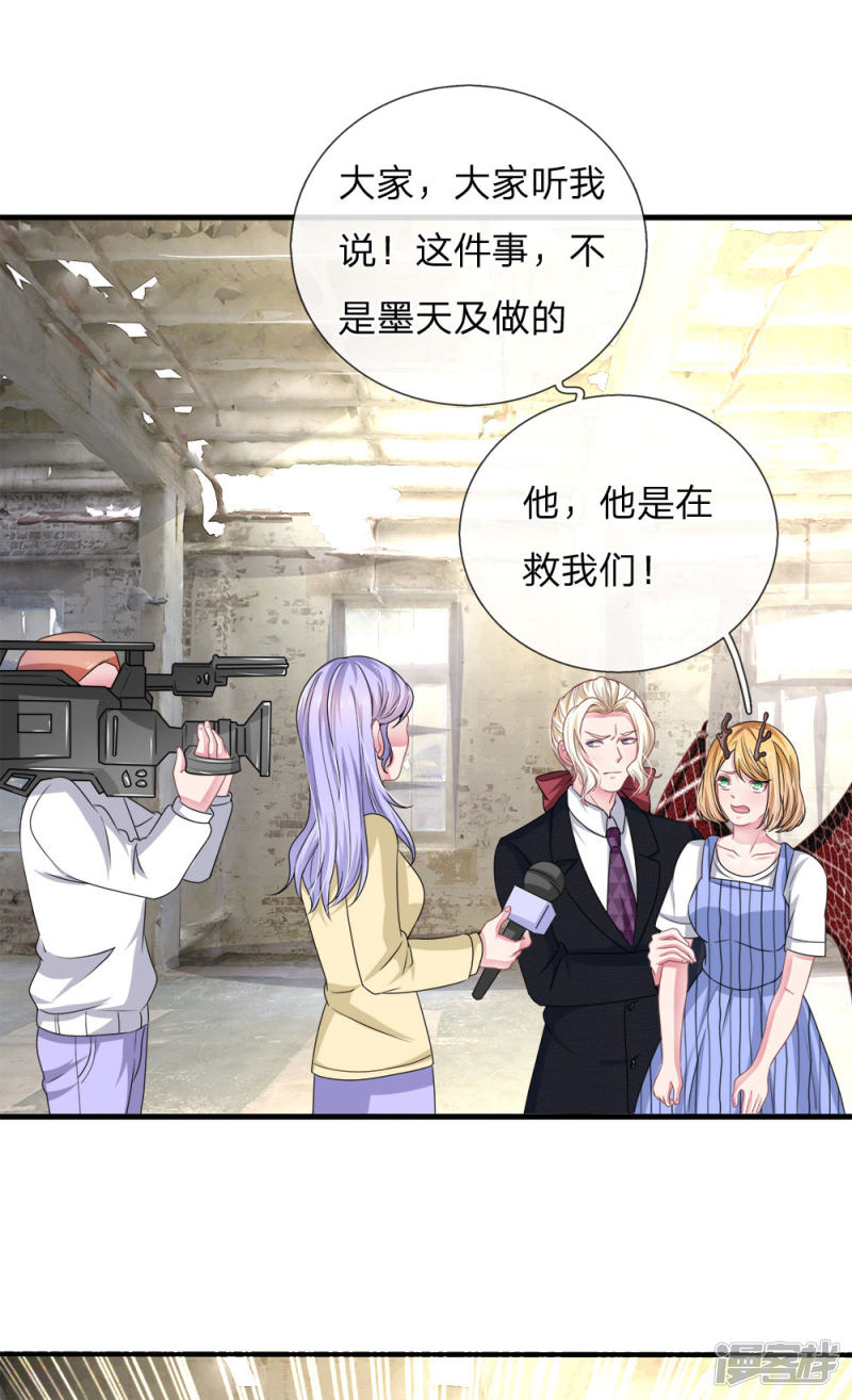 《吸血鬼前男友别撩我》第115话 真相大白！ 第14页