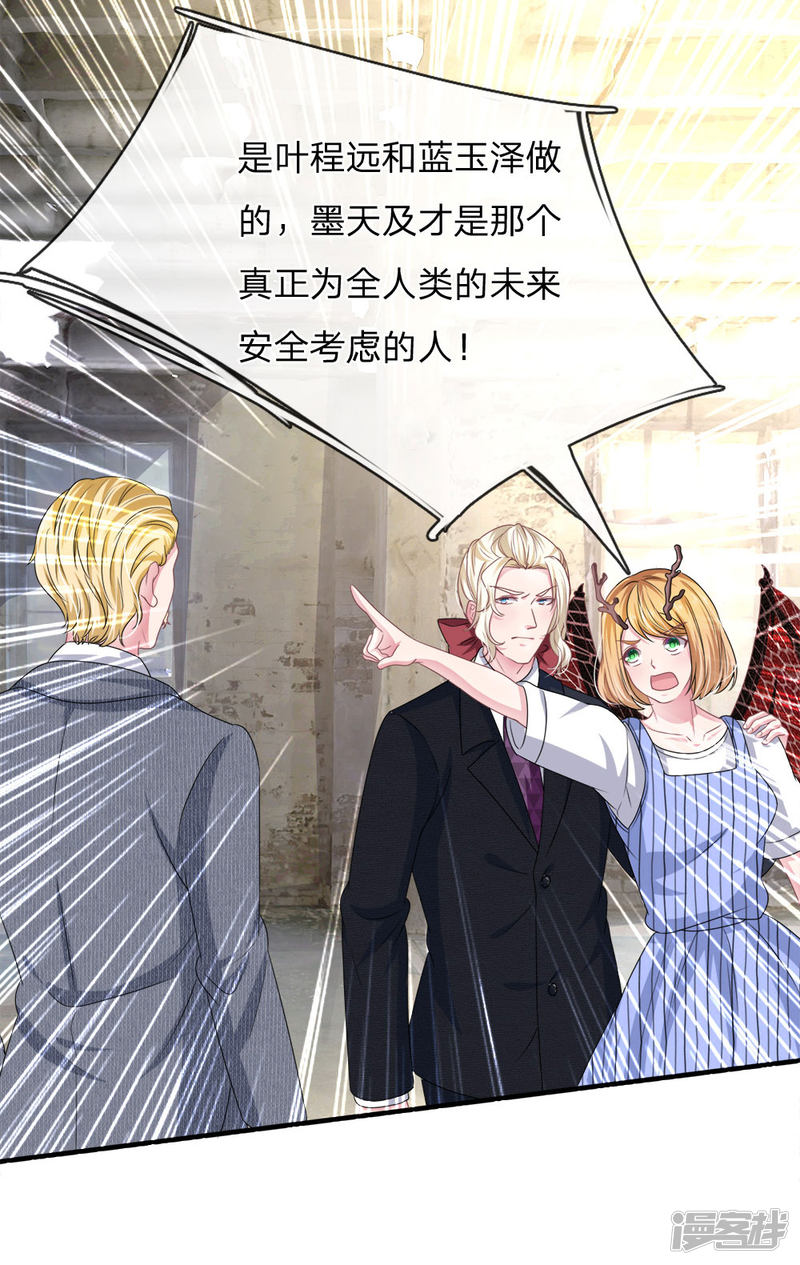 《吸血鬼前男友别撩我》第115话 真相大白！ 第15页