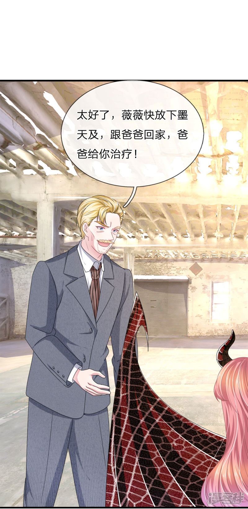 《吸血鬼前男友别撩我》第117话 你只能是我的乖乖女！ 第12页