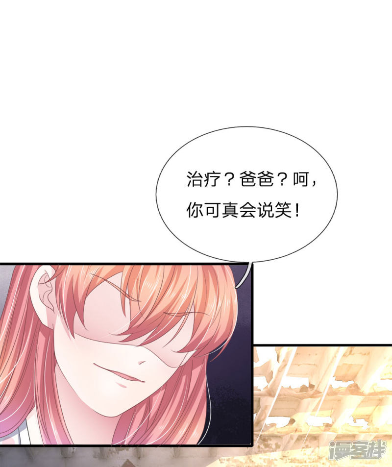 《吸血鬼前男友别撩我》第117话 你只能是我的乖乖女！ 第13页