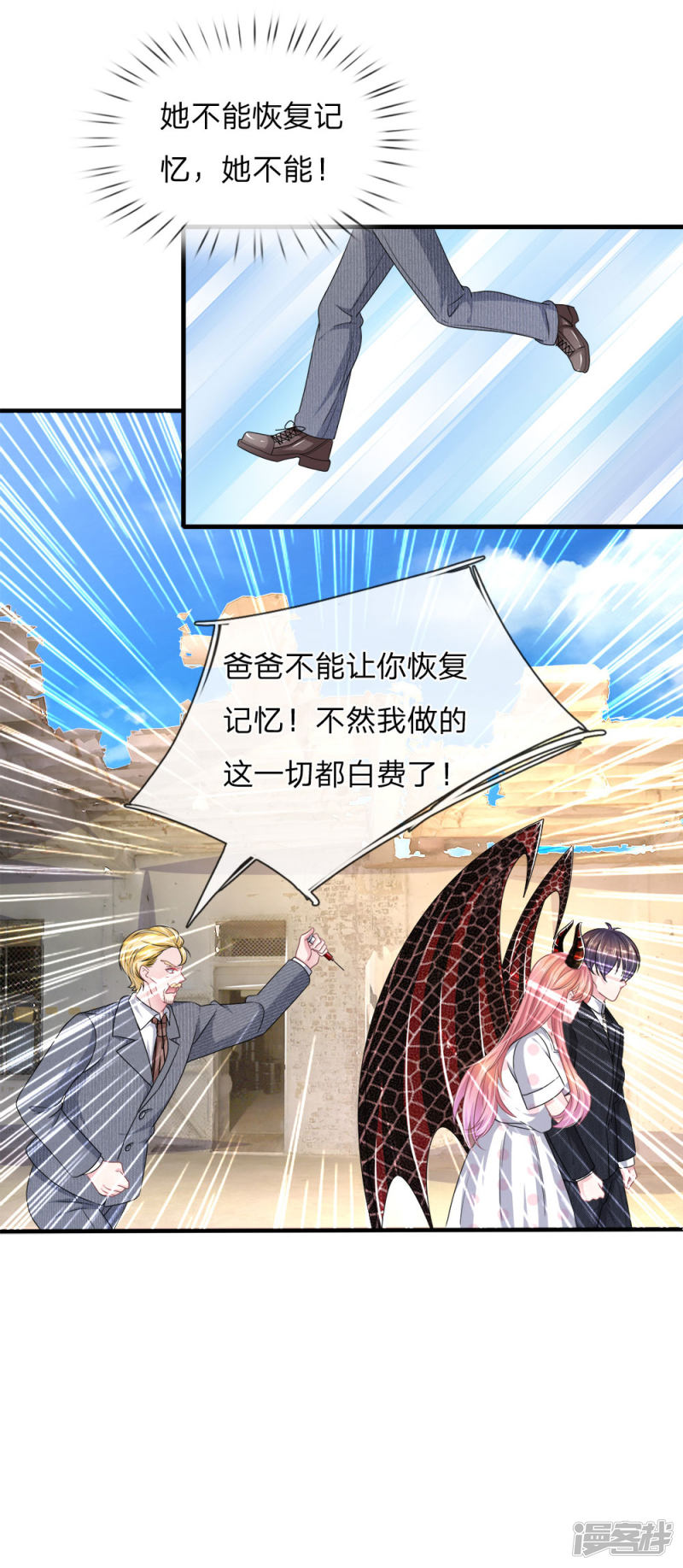 《吸血鬼前男友别撩我》第117话 你只能是我的乖乖女！ 第18页