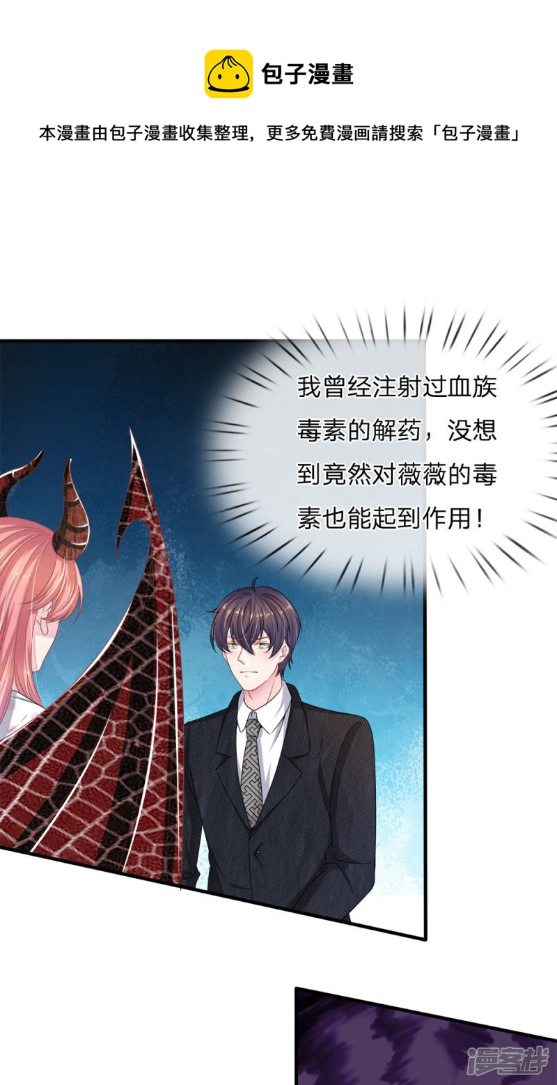 《吸血鬼前男友别撩我》第117话 你只能是我的乖乖女！ 第1页