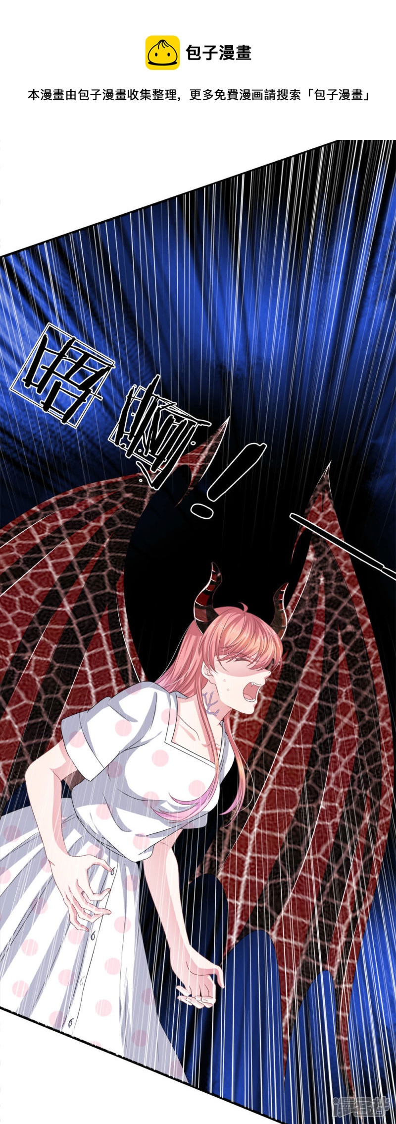 《吸血鬼前男友别撩我》第117话 你只能是我的乖乖女！ 第21页