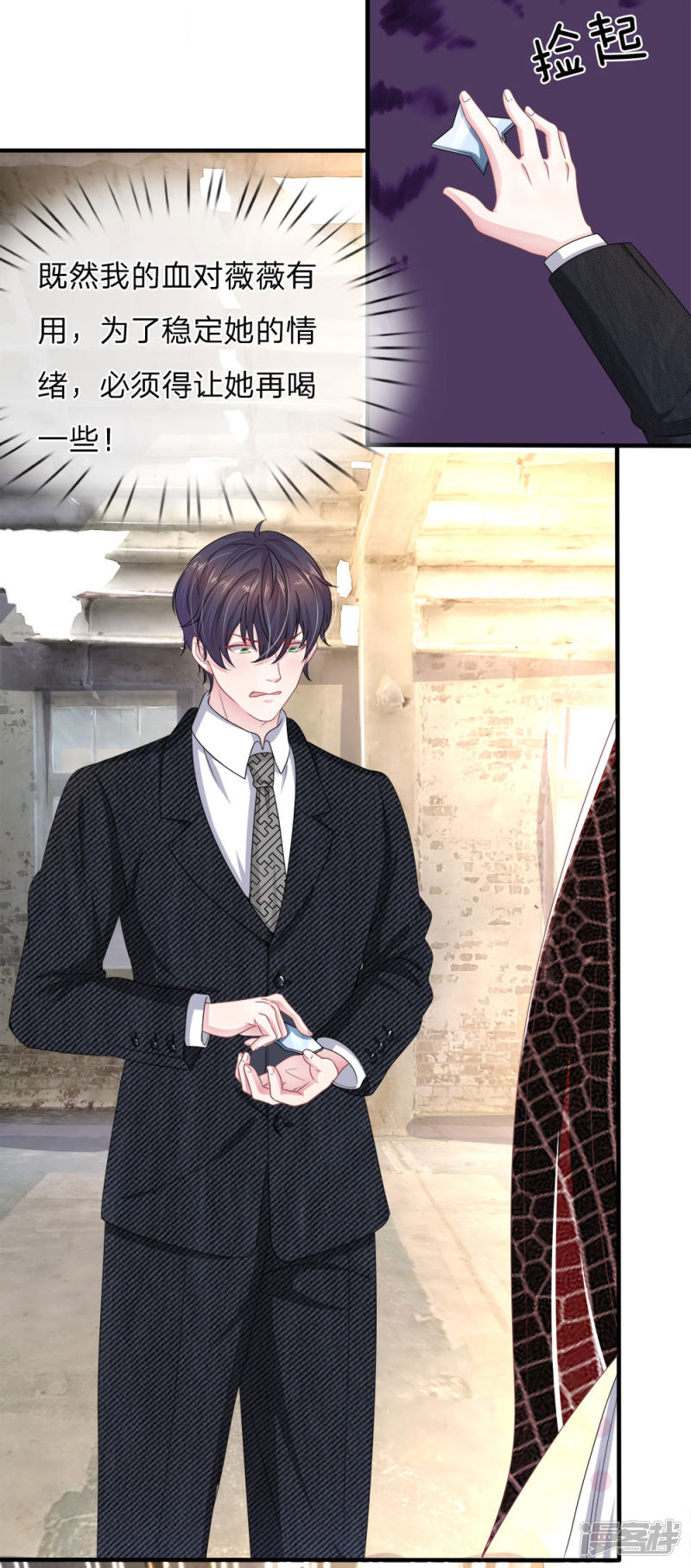 《吸血鬼前男友别撩我》第117话 你只能是我的乖乖女！ 第2页