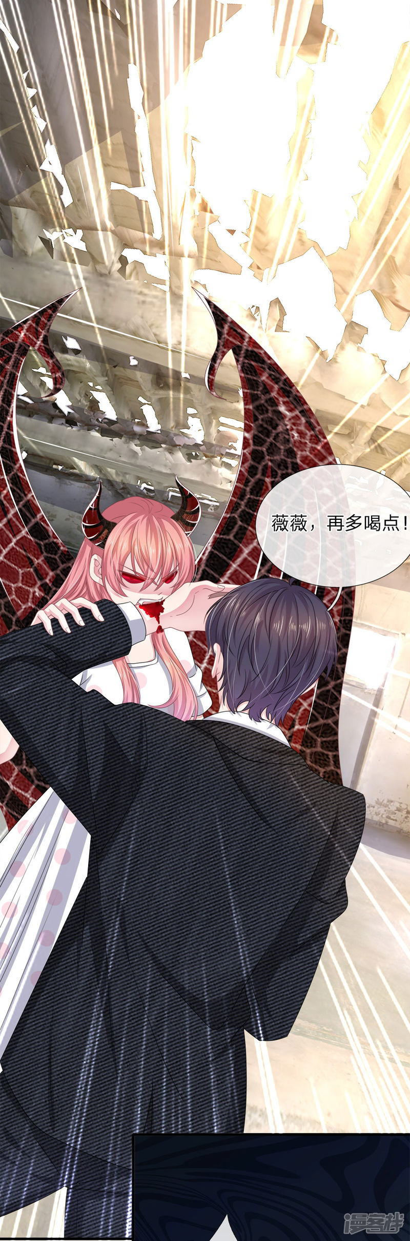 《吸血鬼前男友别撩我》第117话 你只能是我的乖乖女！ 第3页