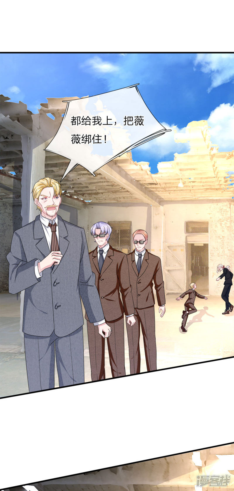 《吸血鬼前男友别撩我》第117话 你只能是我的乖乖女！ 第6页