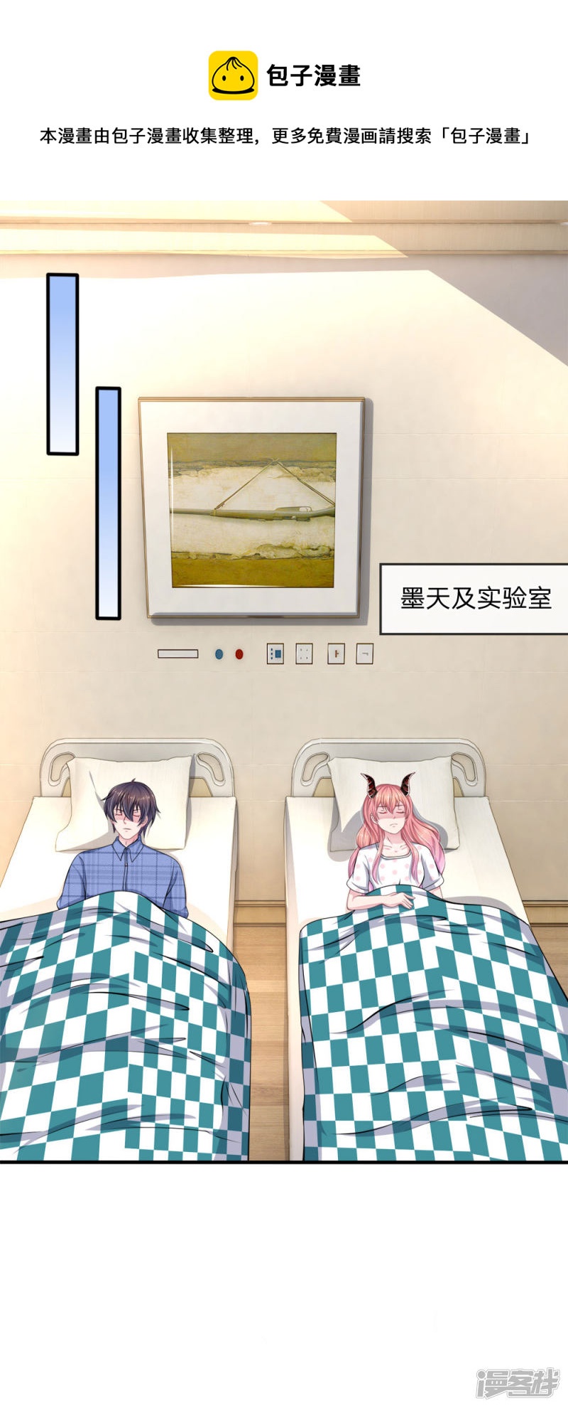 《吸血鬼前男友别撩我》第118话 他为什么要这样对我！ 第1页