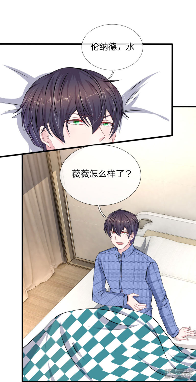《吸血鬼前男友别撩我》第118话 他为什么要这样对我！ 第3页