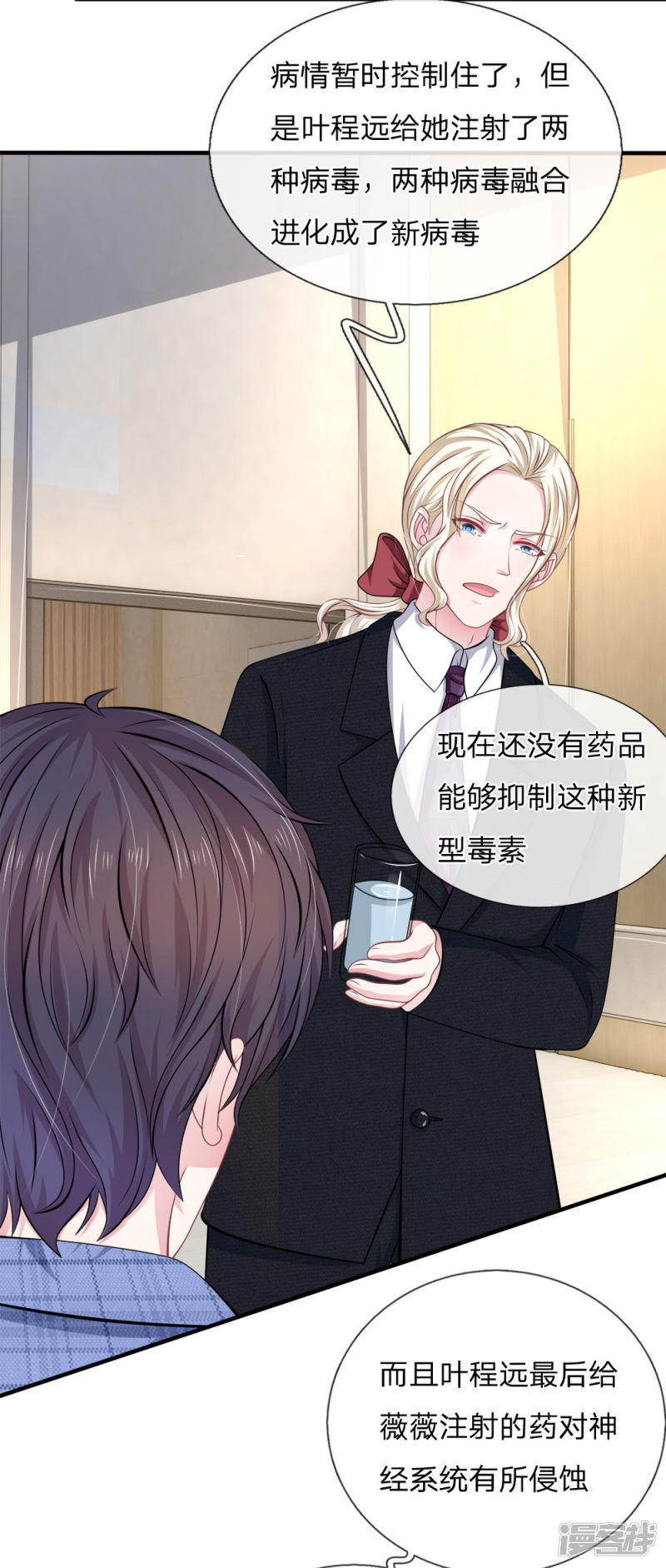 《吸血鬼前男友别撩我》第118话 他为什么要这样对我！ 第4页