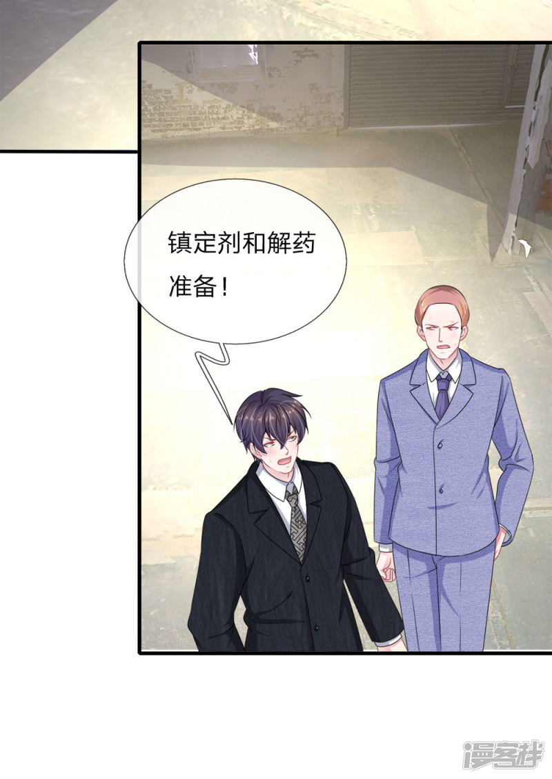 《吸血鬼前男友别撩我》第116话 觉醒 第10页