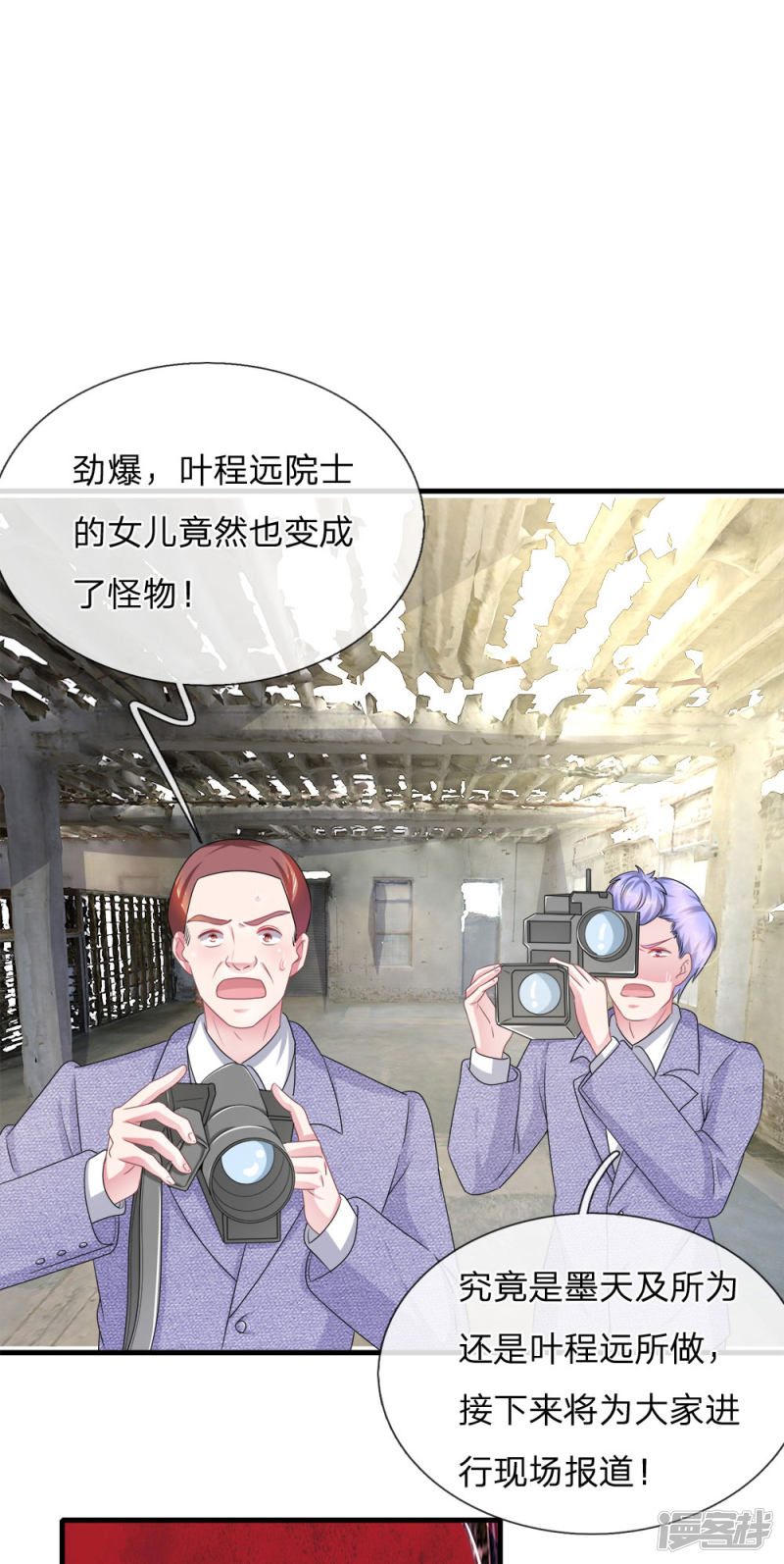 《吸血鬼前男友别撩我》第116话 觉醒 第19页