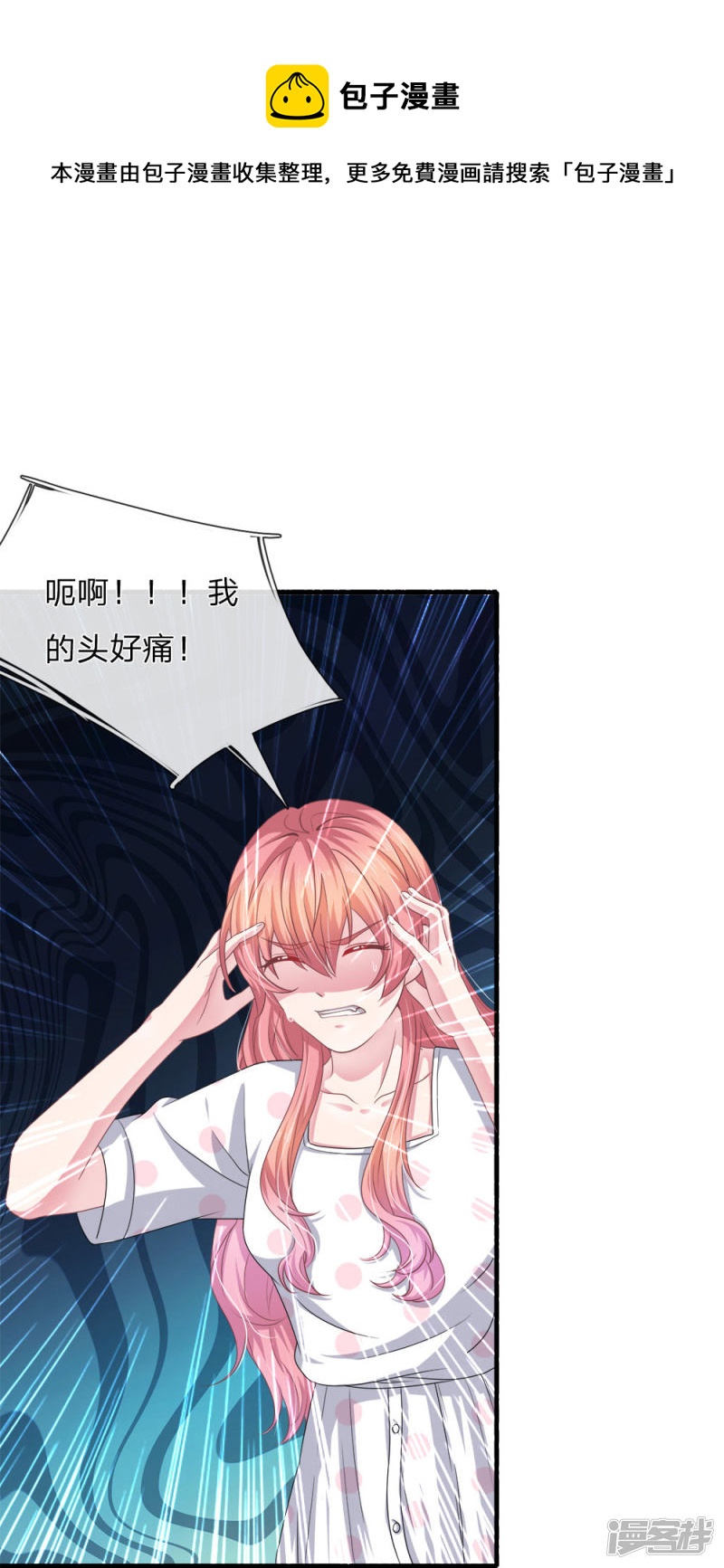 《吸血鬼前男友别撩我》第116话 觉醒 第1页