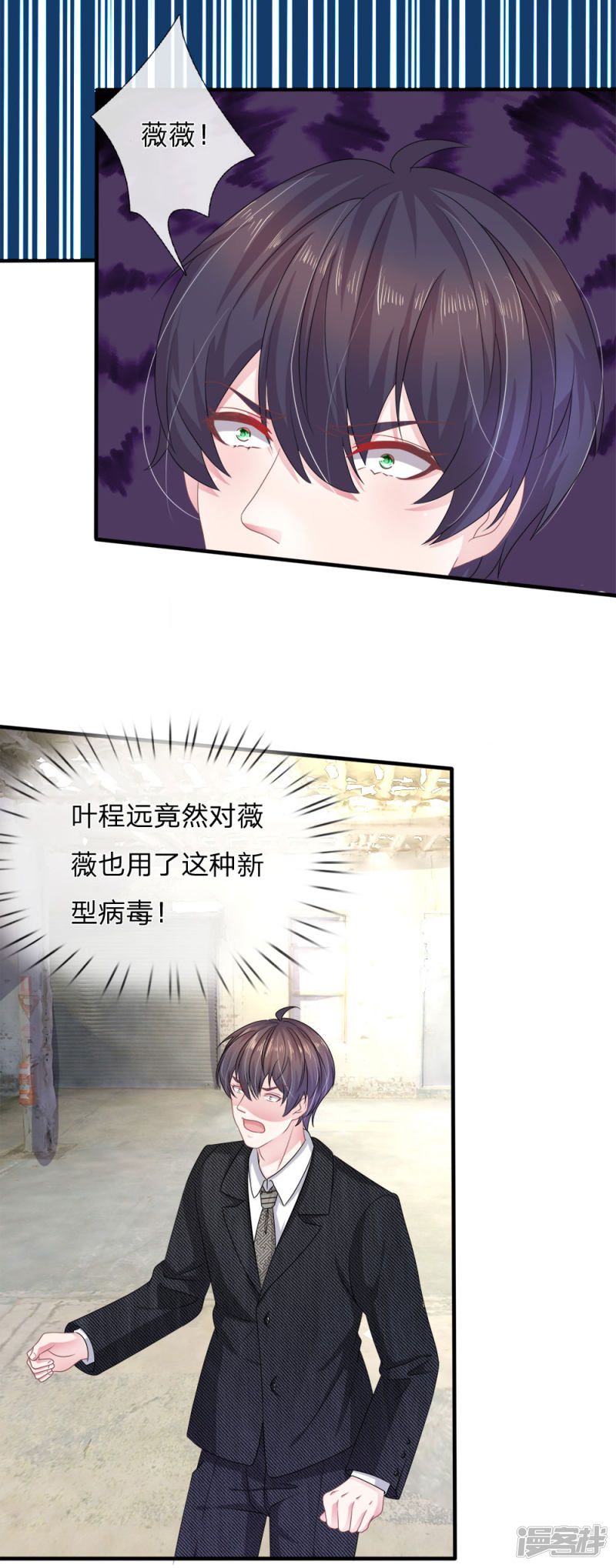《吸血鬼前男友别撩我》第116话 觉醒 第6页