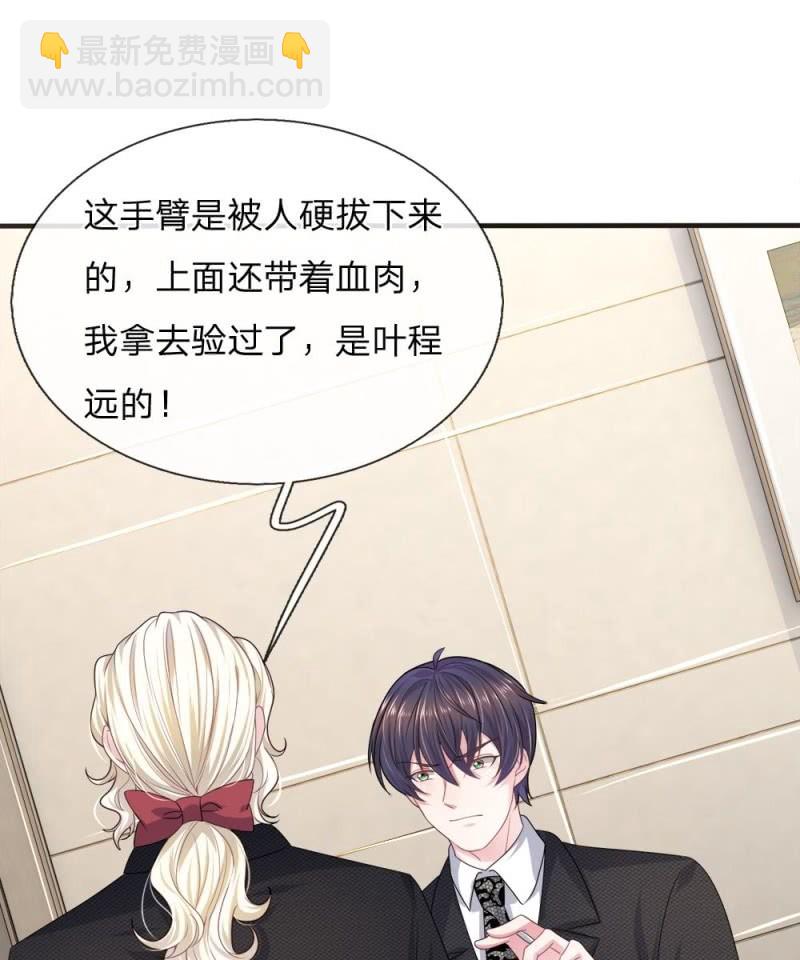 《吸血鬼前男友别撩我》第119话 我想亲自找到真相！ 第12页