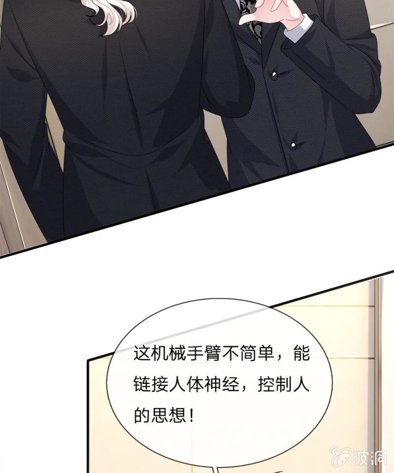 《吸血鬼前男友别撩我》第119话 我想亲自找到真相！ 第13页