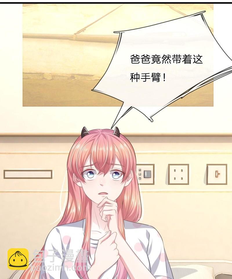《吸血鬼前男友别撩我》第119话 我想亲自找到真相！ 第15页