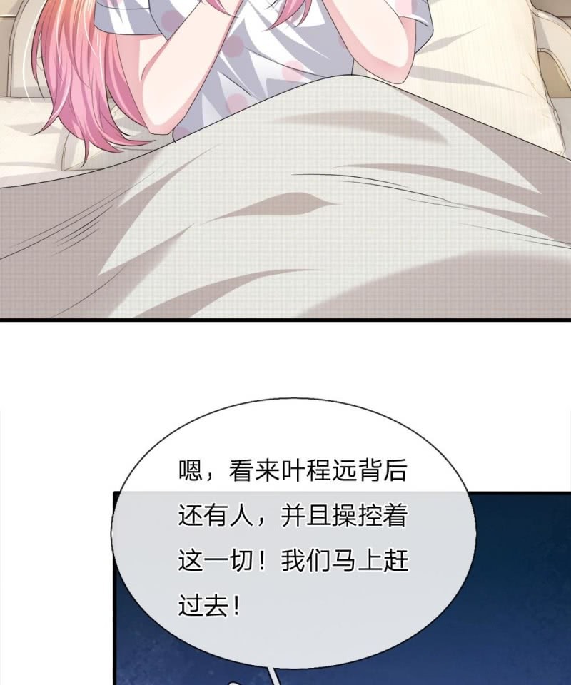 《吸血鬼前男友别撩我》第119话 我想亲自找到真相！ 第16页