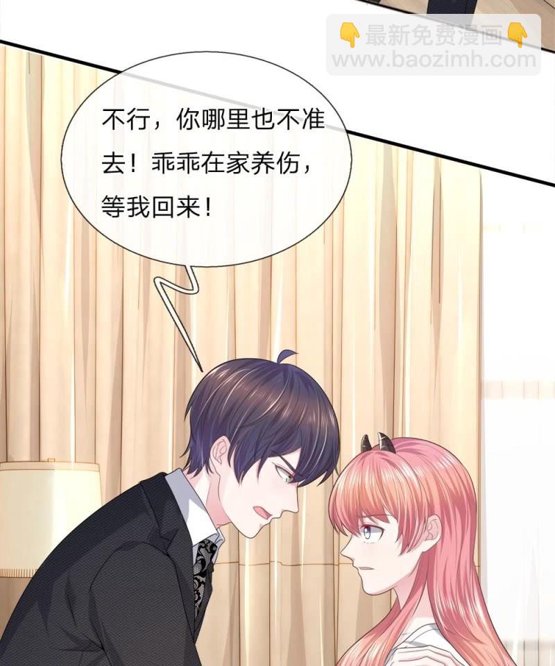 《吸血鬼前男友别撩我》第119话 我想亲自找到真相！ 第20页